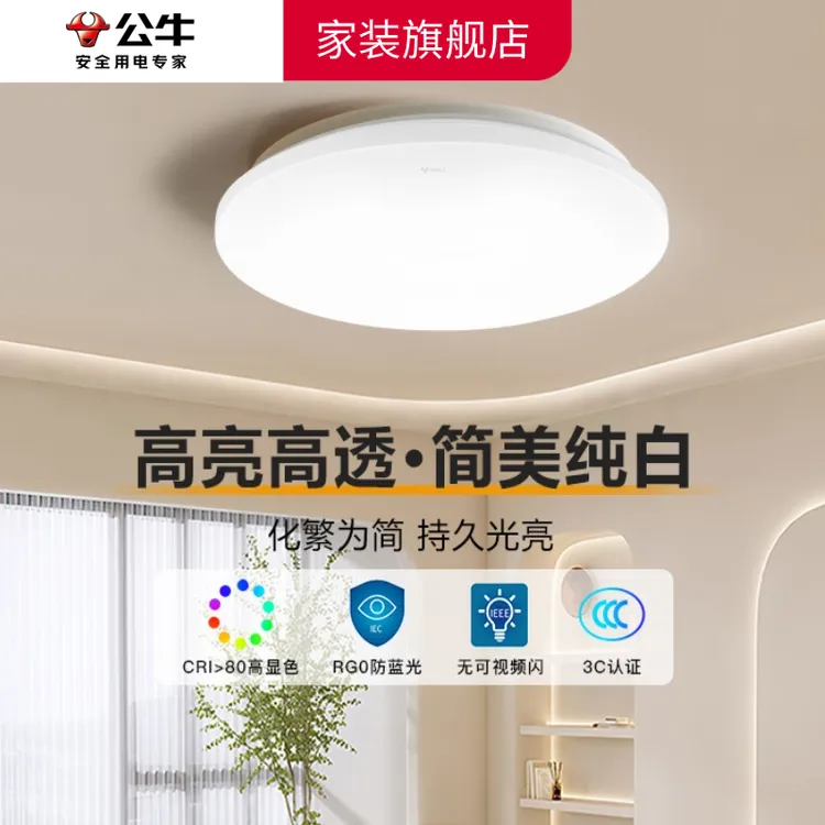 公牛官方正品LED全白面包灯高亮超薄吸顶灯阳台防尘玄关灯M10