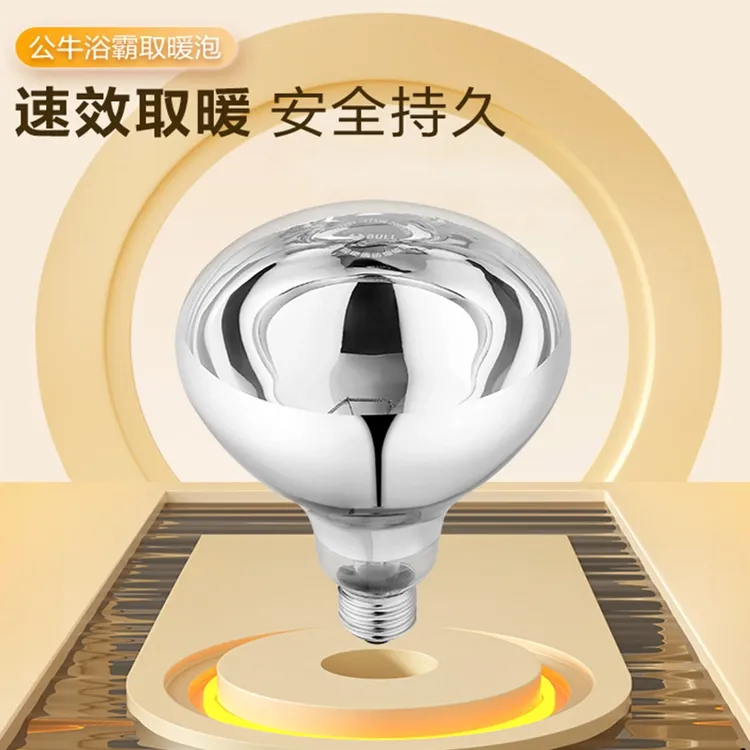 公牛官方正品浴霸灯泡取暖灯 275w防水防爆壁挂式家用浴室暖灯