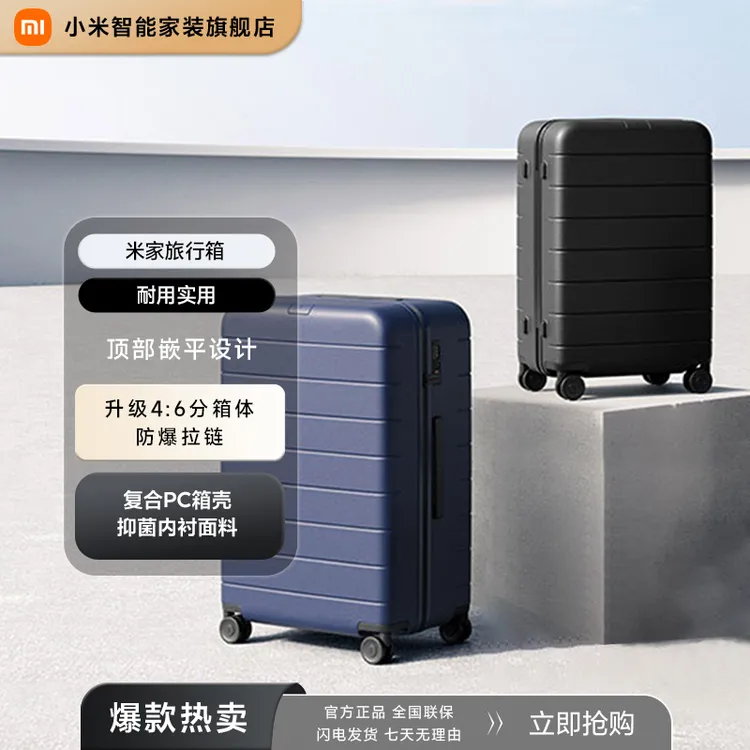 米家旅行箱 行李箱20寸/24寸/26寸大容量行李箱