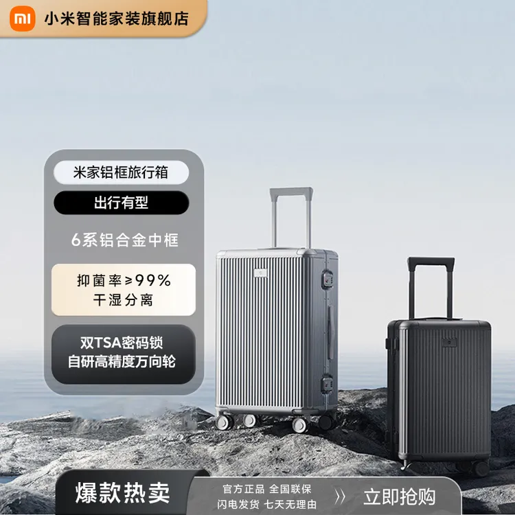 米家铝框旅行箱 多尺寸拉杆箱登机密码高端铝框行李箱