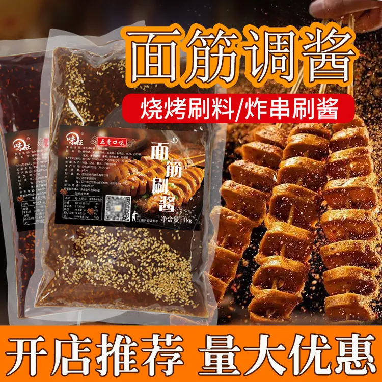 烤面筋酱料 商用烧烤串专用刷酱红油五香口味夜市餐饮调料泡料
