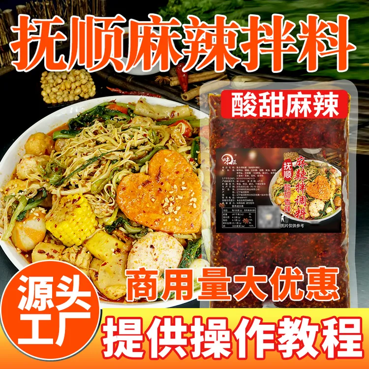 抚顺麻辣拌调料酸甜麻辣酱料烫餐饮商用香锅干拌冒菜拌面配料底料