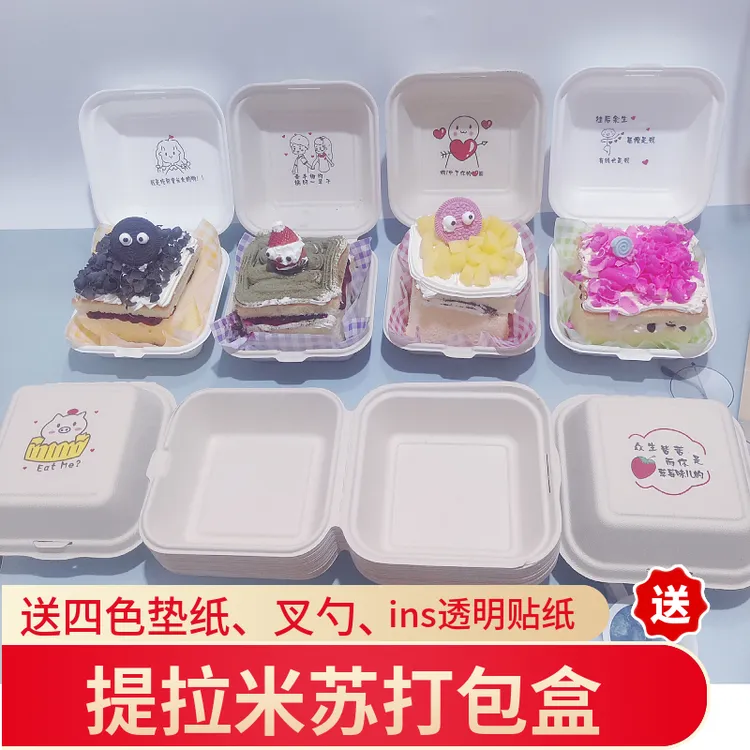 ins提拉米苏打包盒加厚一次性便当蛋糕6寸汉堡打包盒纸浆盒子商用