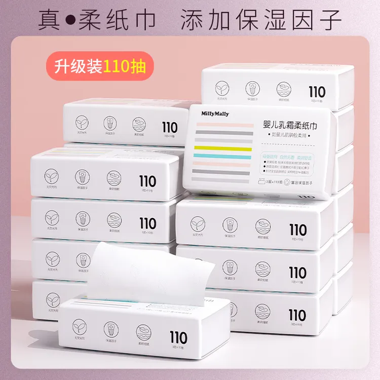 米莉马莉婴儿专用乳霜云柔纸巾110抽新生儿宝宝母婴纸便携装抽纸