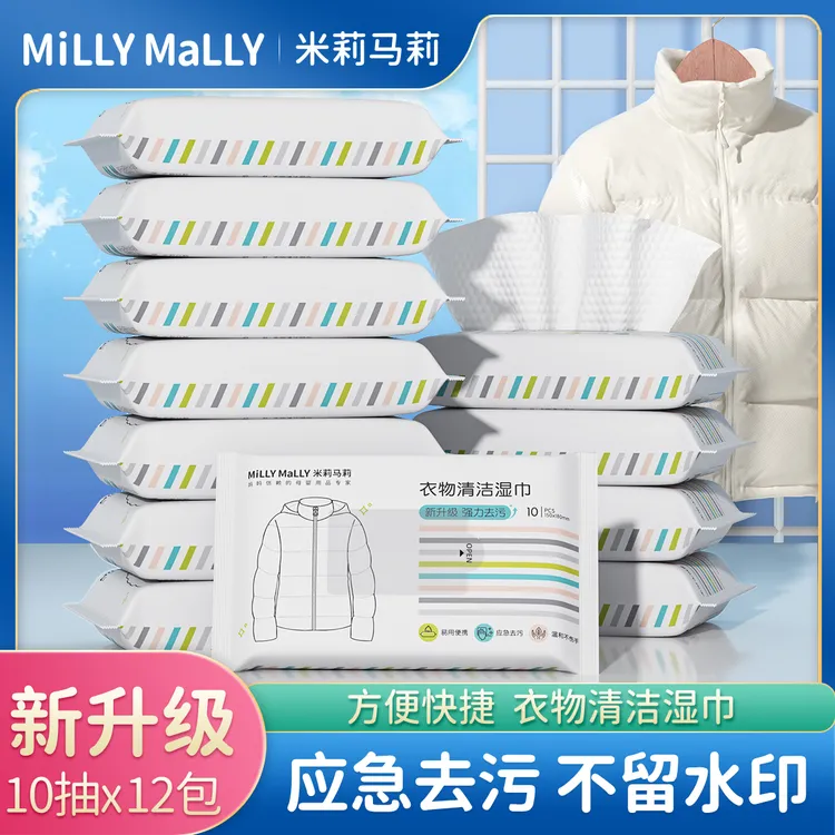 米莉马莉羽绒服清洁湿巾10抽x12包免洗强力去污衣物去渍干洗清洁