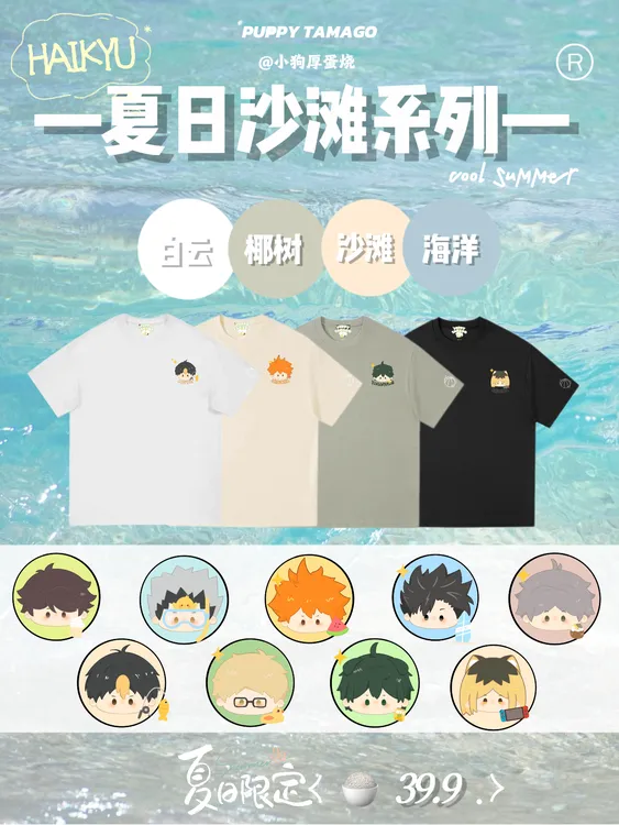 【ACGN】排球少年原创夏日限定可爱纯棉短袖小狗厚蛋烧正版