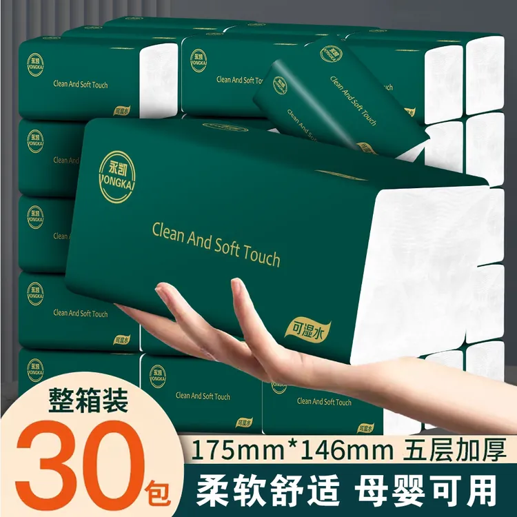 【30包】家用加量加厚原生木浆家用可湿水家庭实惠装抽纸