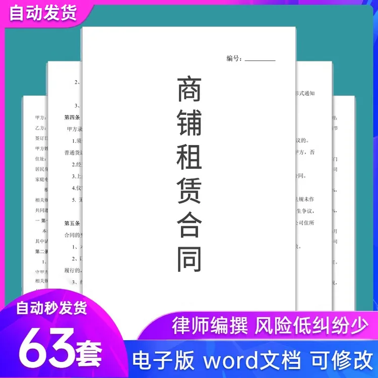 商铺租赁合同模板word电子版房东个人门面店铺出租合同模板范文