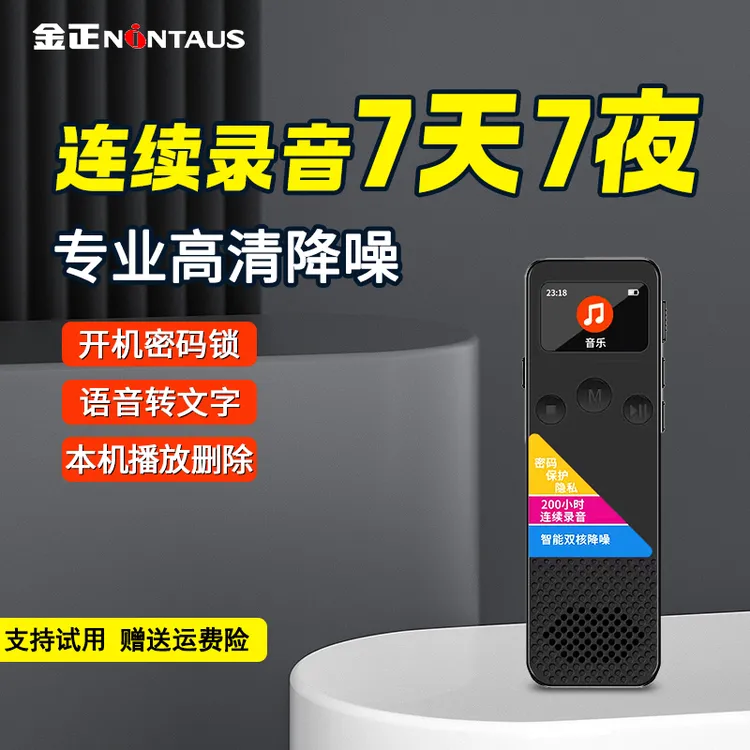 金正超长待机专业录音笔彩屏外放高清降噪远距上课开会调音台内录