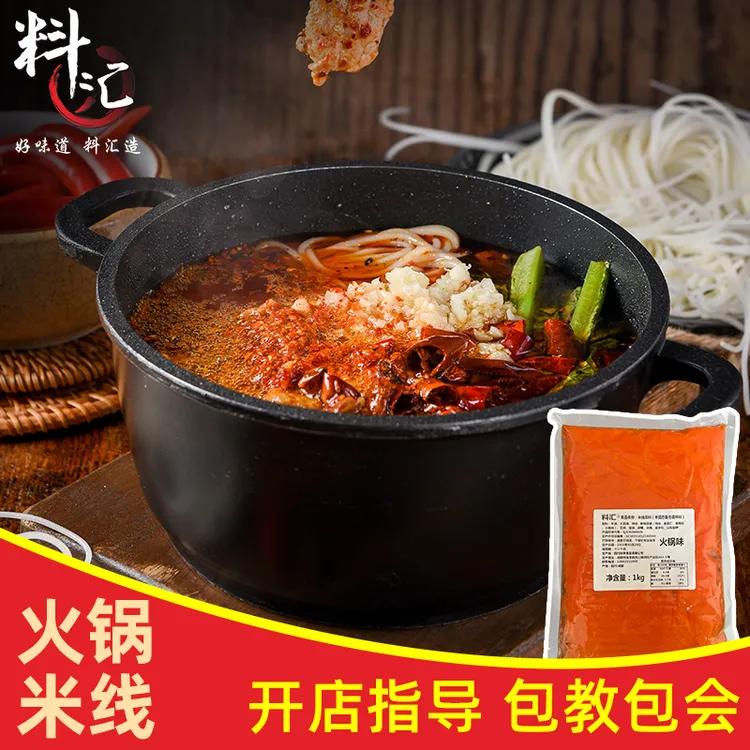 料汇火锅米线底料1kg商用调料正宗经典餐饮调味料厂家直销甄选