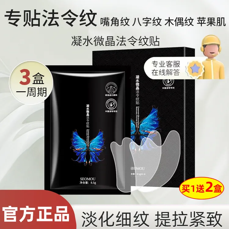 【买1盒送2盒】凝水微晶皱纹贴淡化细纹嘴角纹八字纹V脸提拉保养   