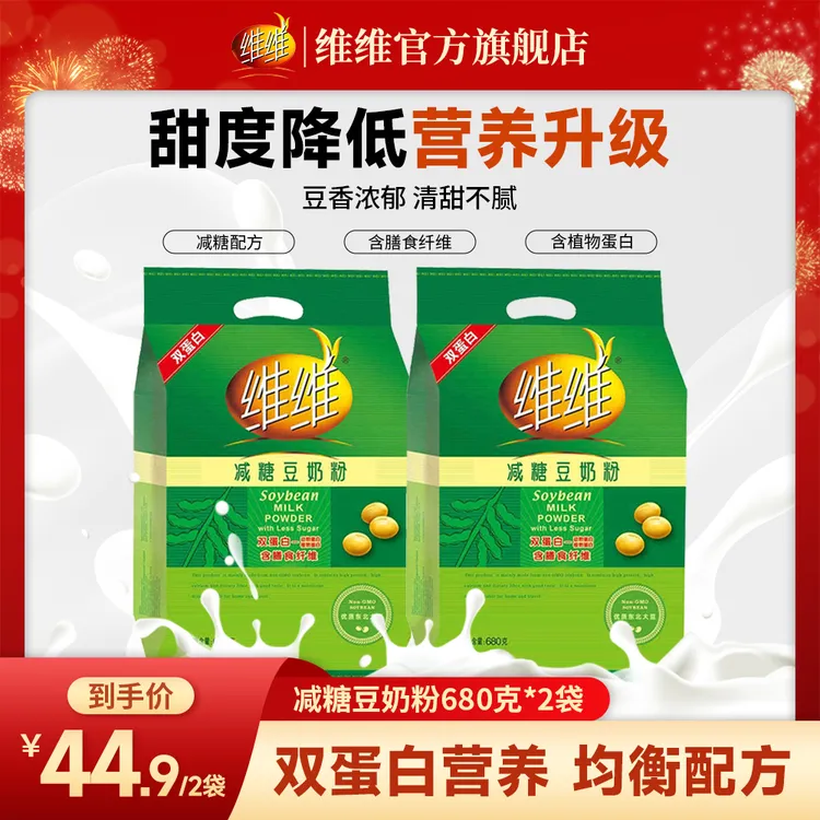 【减糖豆奶】维维减糖版680g动植物双蛋白健康经典国货营养早餐