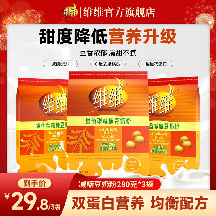维维豆奶粉减糖经典黄包27杯独立小袋便携健康营养冲泡早餐双蛋白