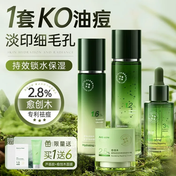 愈创木祛痘水乳套装敏感肌修护淡印保湿护肤品补水化妆品套装