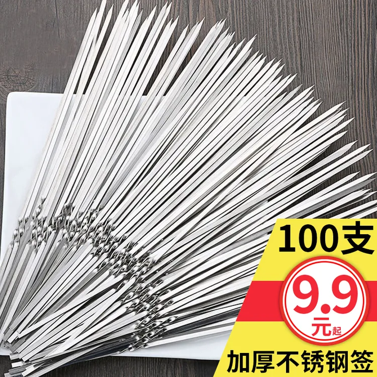 烧烤签子不锈钢扁签子羊肉串签子家用钢签配件烤肉铁钎子串针用品