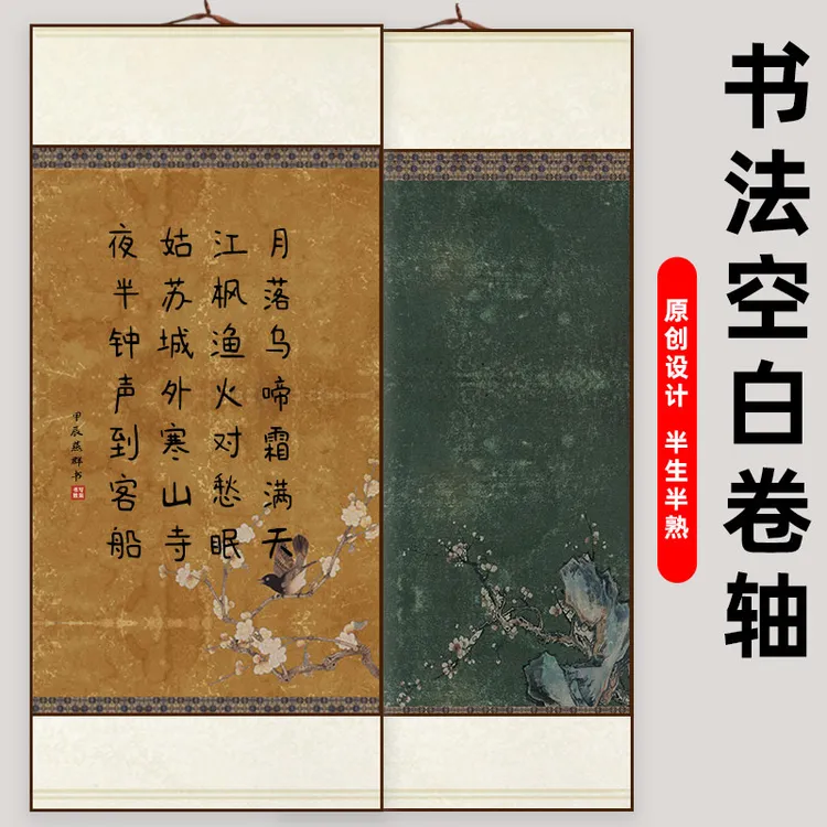 四尺开三花鸟系列空白宣纸挂轴免装裱宣纸作品画轴毛笔字卷轴