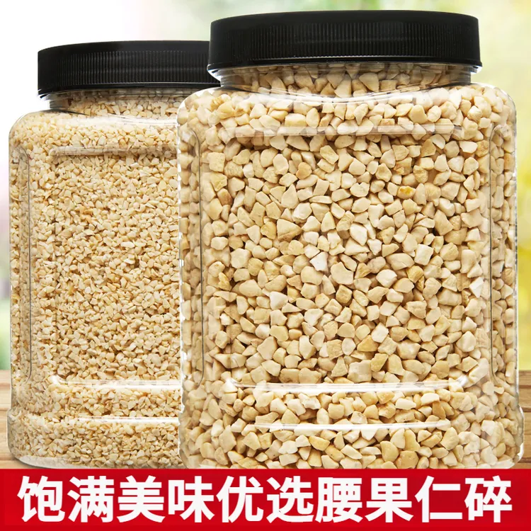 原味腰果仁碎仁腰果碎颗粒烘焙原料袋装坚果零食