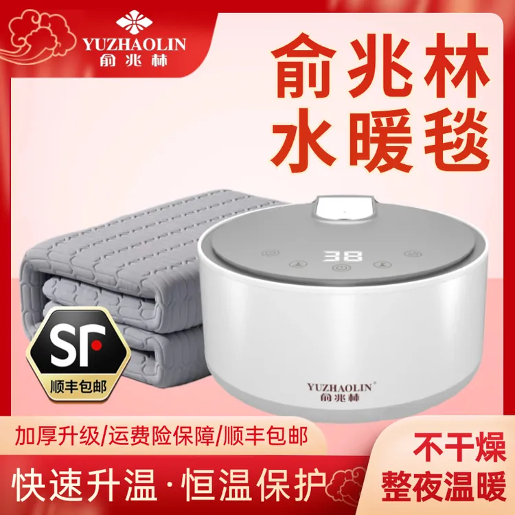 YUZHAOLIN/俞兆林水暖电热毯智能恒温加热舒适水暖毯不干燥水循环