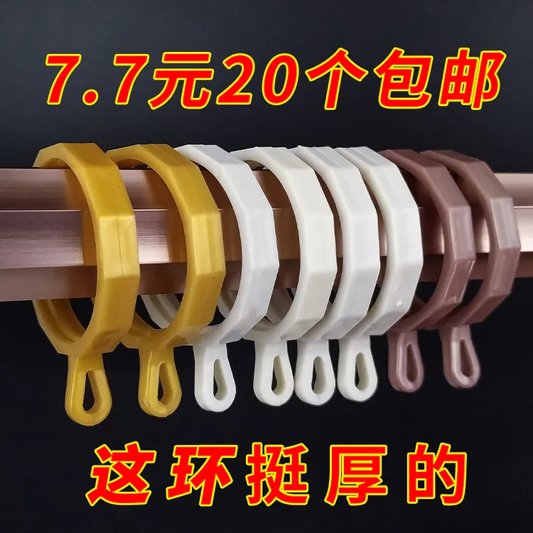 窗帘环窗帘挂圈吊环窗帘挂环窗帘加厚吊环窗帘杆子多边吊环