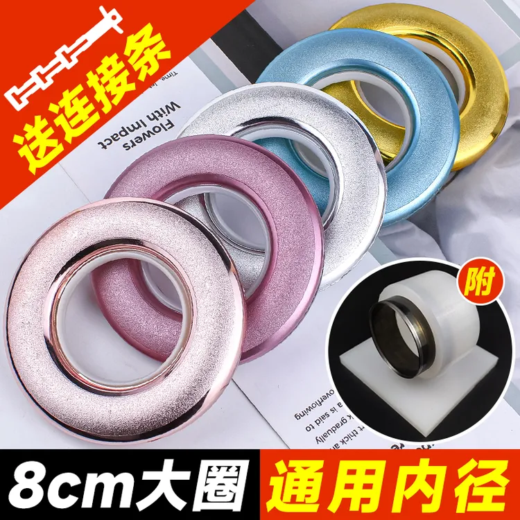 【带打孔器】窗帘扣环窗帘配件罗马圈环圈窗帘圈环打孔环圈窗帘环