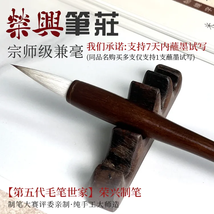 “宗师级兼毫”毛笔兼毫毛笔纯手工大号中号字体小楷毛笔初学者毛笔