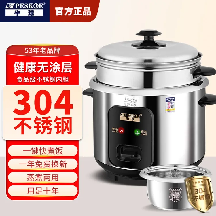 peskoe/半球304不锈钢老式电饭锅家用小型蒸煮2L3L5L多功能电饭煲