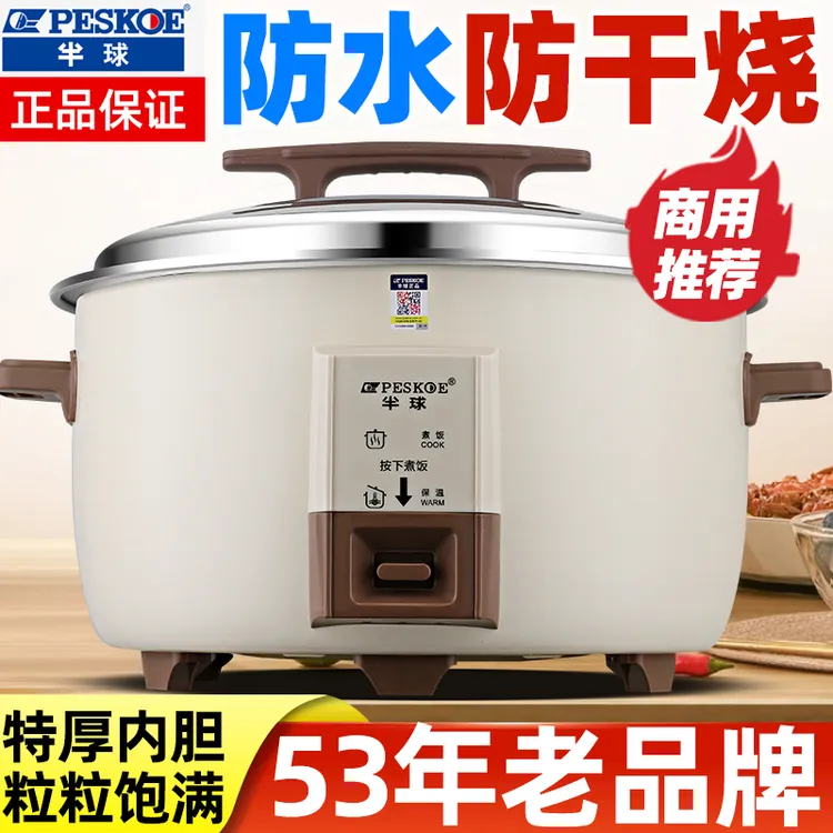 peskoe/半球电饭锅大容量饭店商用8-15人以上老式家用超大电饭煲