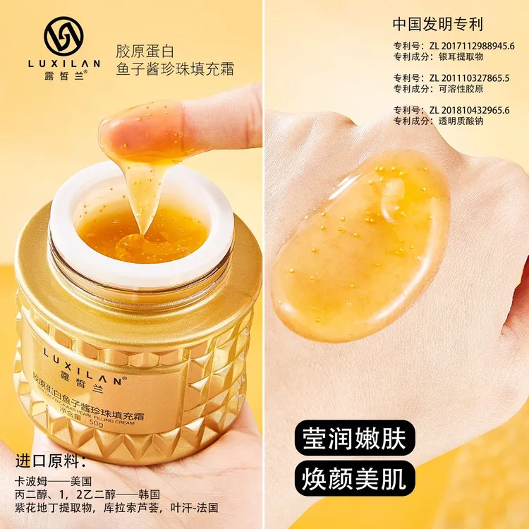 明明同款胶原蛋白鱼子酱珍珠填充霜
