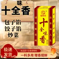 【下单发10盒】十全香味发10盒调味品炒菜增香提味炖菜食用红烧商用