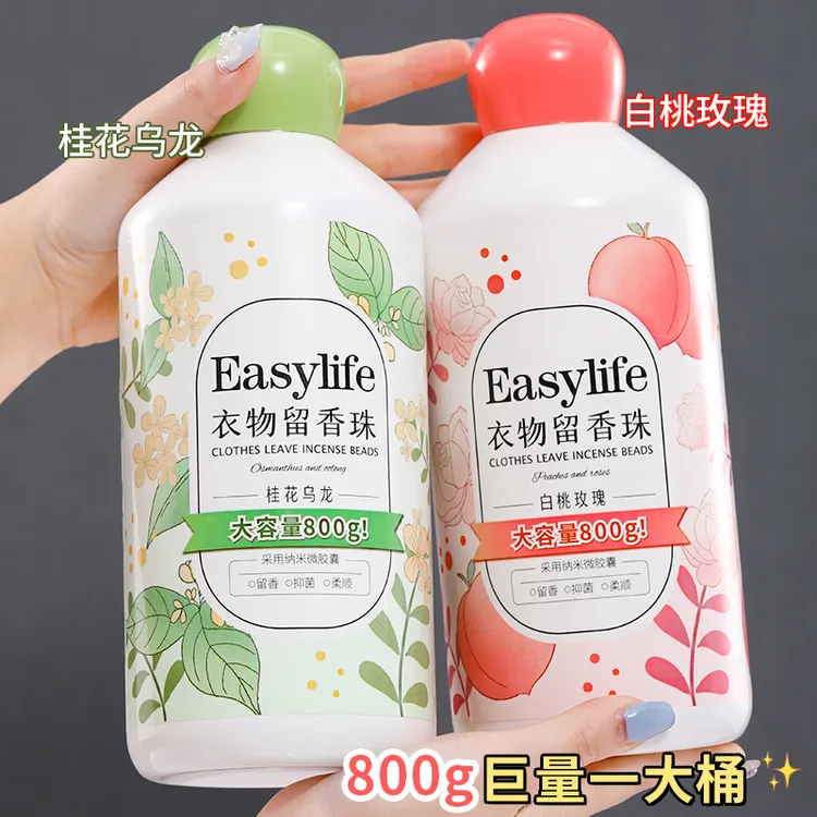 护衣留香珠800g持久留香柔顺j家庭大容量香氛超香家用