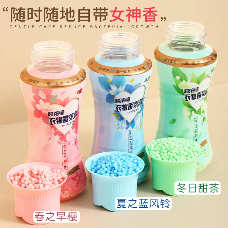 留香珠洗衣护衣留香珠香水颗粒增香柔顺剂清香味96小时超持久香味