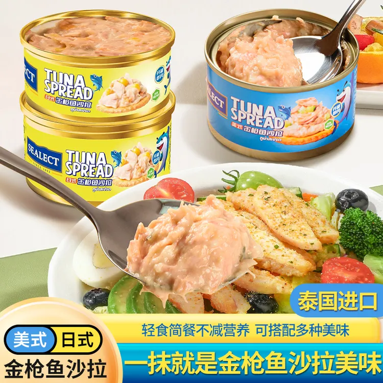 SEALECT SINCE 1992【到手8罐】泰国进口金枪鱼沙拉即食罐头