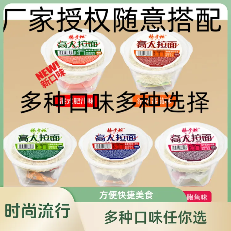 杨掌柜高人拉面港式山椒肥牛番茄芝麻味整箱桶装方便面宿舍盒装