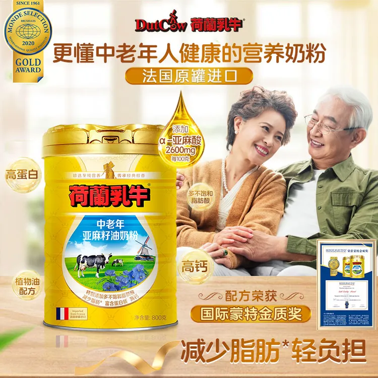 【专属 进口中老年奶粉】荷兰乳牛中老年亚麻籽油奶粉高钙高蛋白(pp
