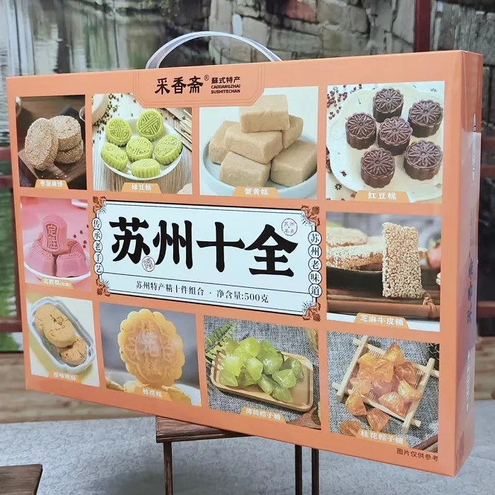 采香斋苏式特产苏州十全休闲点心礼盒伴手礼