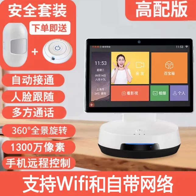 养老视频小管家双向视频亲情陪伴安全守护娱乐智能大屏看护机器人