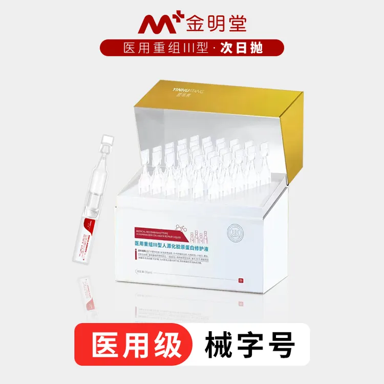 银华棠医用重组III型人源化胶原蛋白修护液