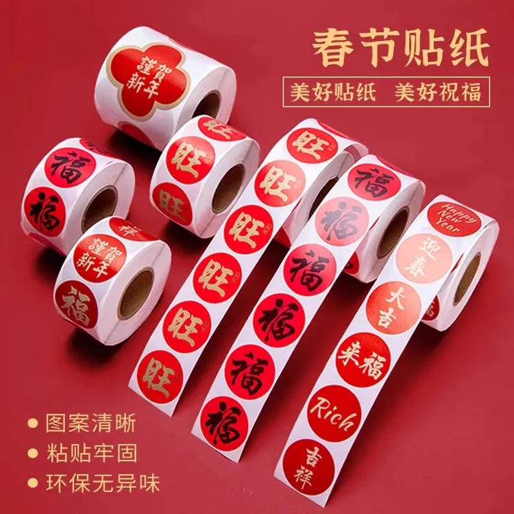 新年贴纸福字贴自粘2026春节红包家用喜庆春联小福字帖对联无痕贴
