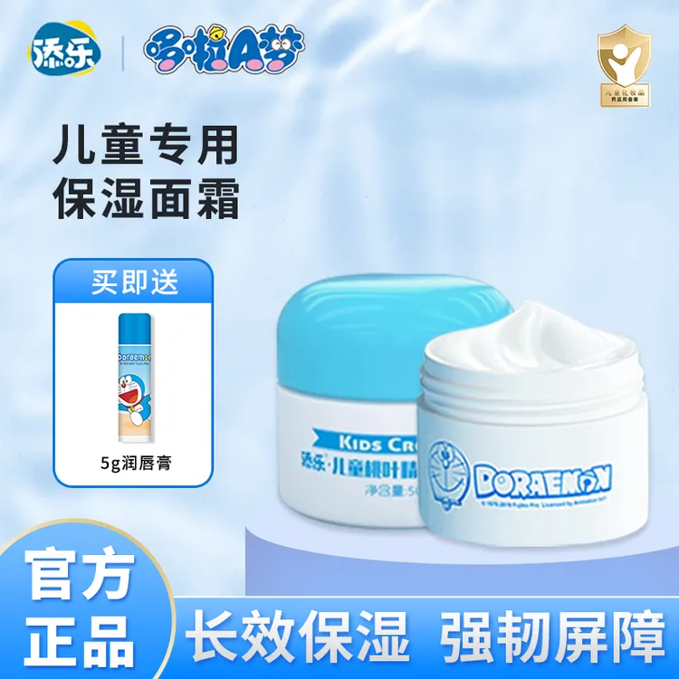 添乐哆啦A梦儿童桃叶精华保湿面霜50g*2宝宝补水滋润学生秋冬面霜