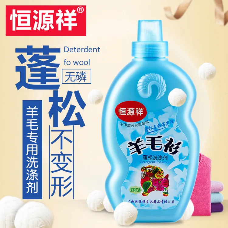 恒源祥羊毛衫洗衣液羊毛羊绒防缩水专用洗衣液家用毛衣洗涤剂中性
