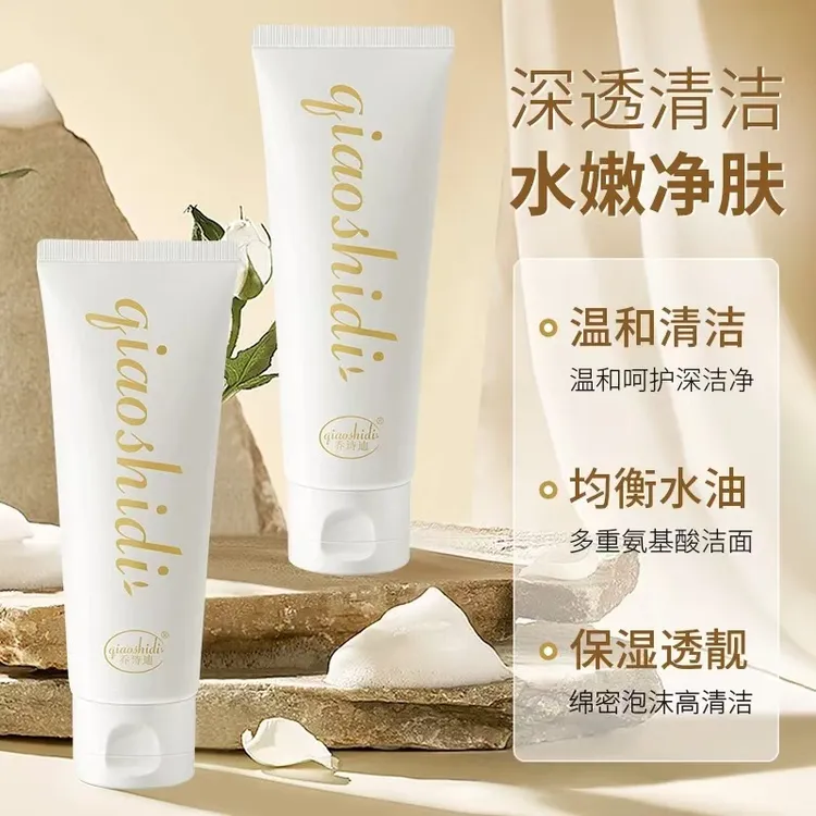 【利姐专属】乔诗迪·氨基酸洁净润泽洗面奶100ml