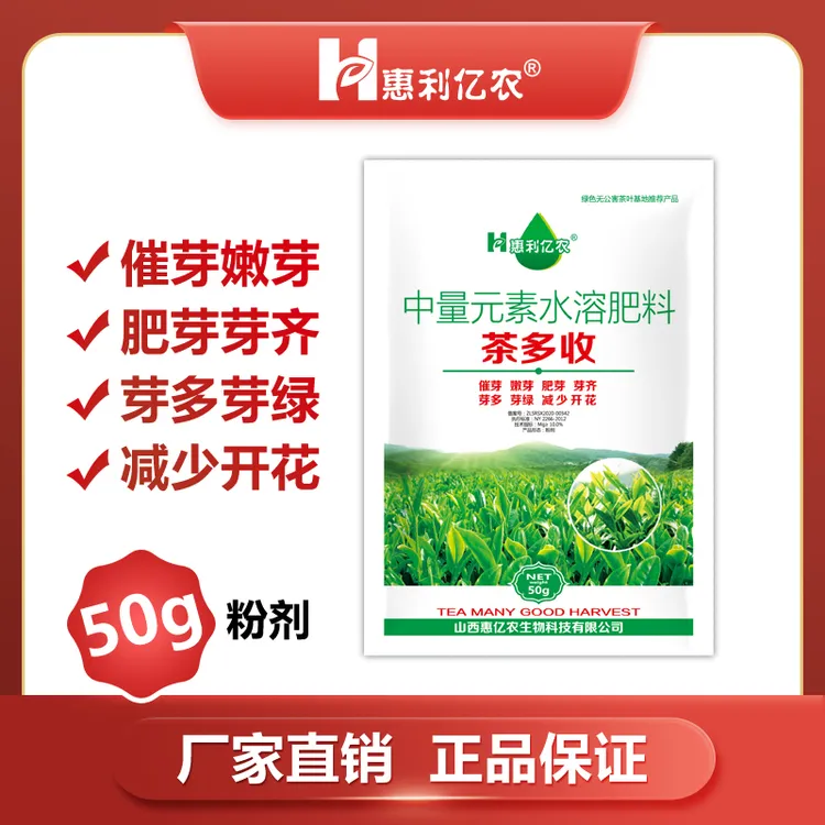 惠亿农茶多收绿色增效开花改良产品工厂技术根系功能催芽科技增效