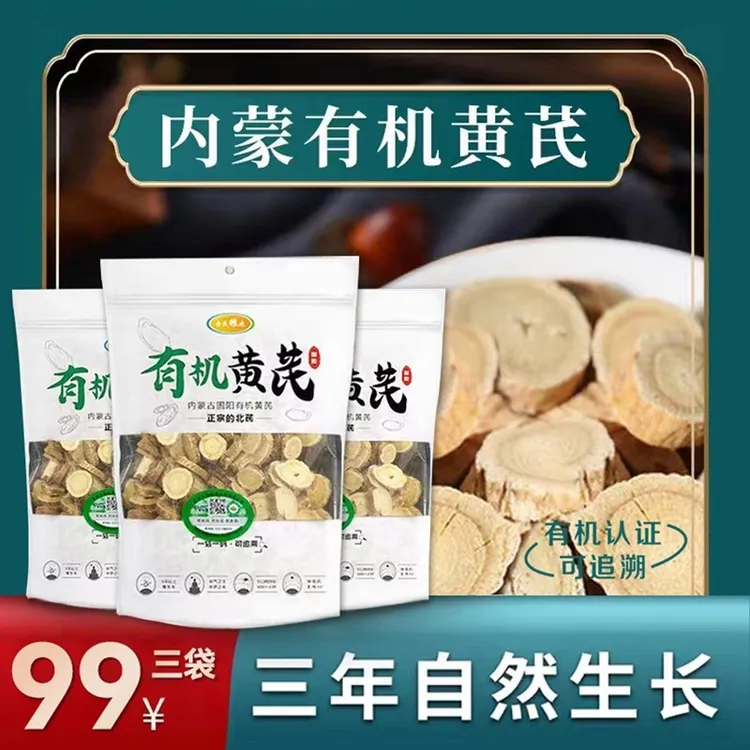 【内蒙古好物】有机黄芪正北芪主干切片泡水煲汤原产地直发手工精选