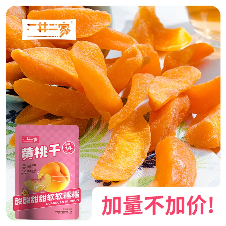 一井二家黄桃水果干86g休闲零食果脯网红小吃食品办公室零食果干