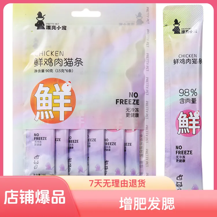 漂亮小宠品牌猫条鲜鸡肉三文鱼金枪鱼增肥发腮成幼猫猫咪零食美味
