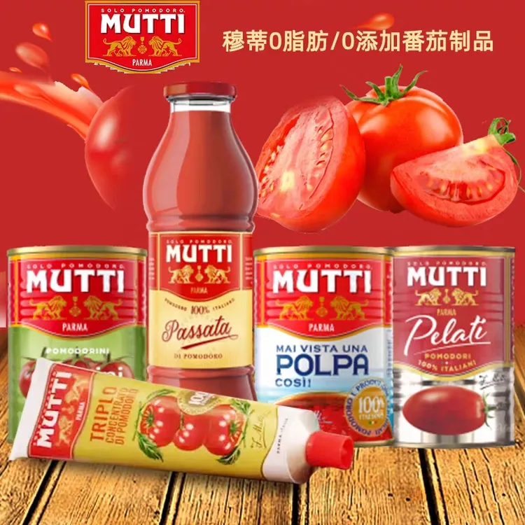 Mutti牧蒂/慕意碎番茄 去皮番茄 蕃茄膏 番茄酱 披萨酱意面披萨用