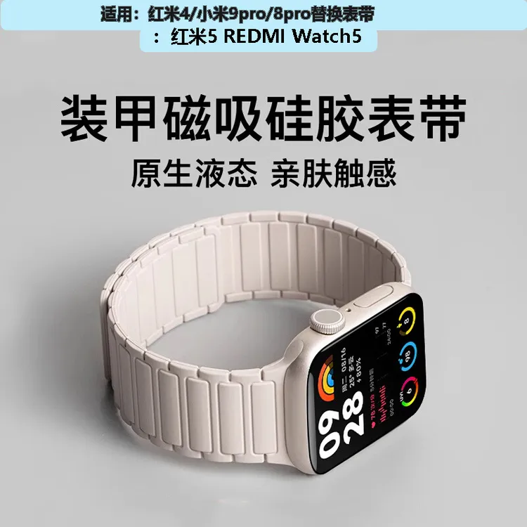 适用红米watch5表带小米手环9pro手表9磁吸硅胶8腕带运动8pro表带