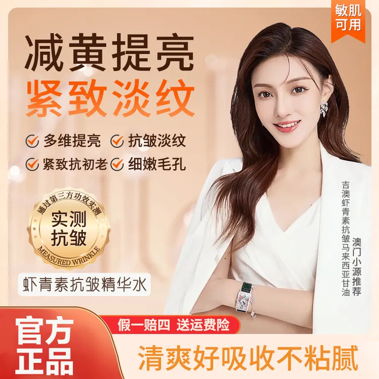 【澳门小源】GIOE虾青素抗皱精华水乳烟酰胺甘油补水去黄提亮抗初老