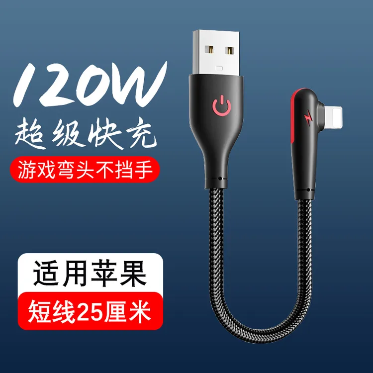 弯头数据线充电宝短款适用苹果iphone14/13/12/11/xs手机充电线