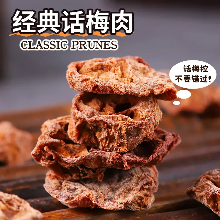 嘉泰霖无核老梅子干咸酸九制话梅肉泡水果脯潮汕特产网红零食开袋